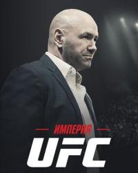  UFC